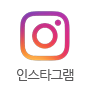 인스타그램