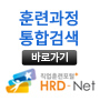 HRD-Net 훈련과정 통합검색