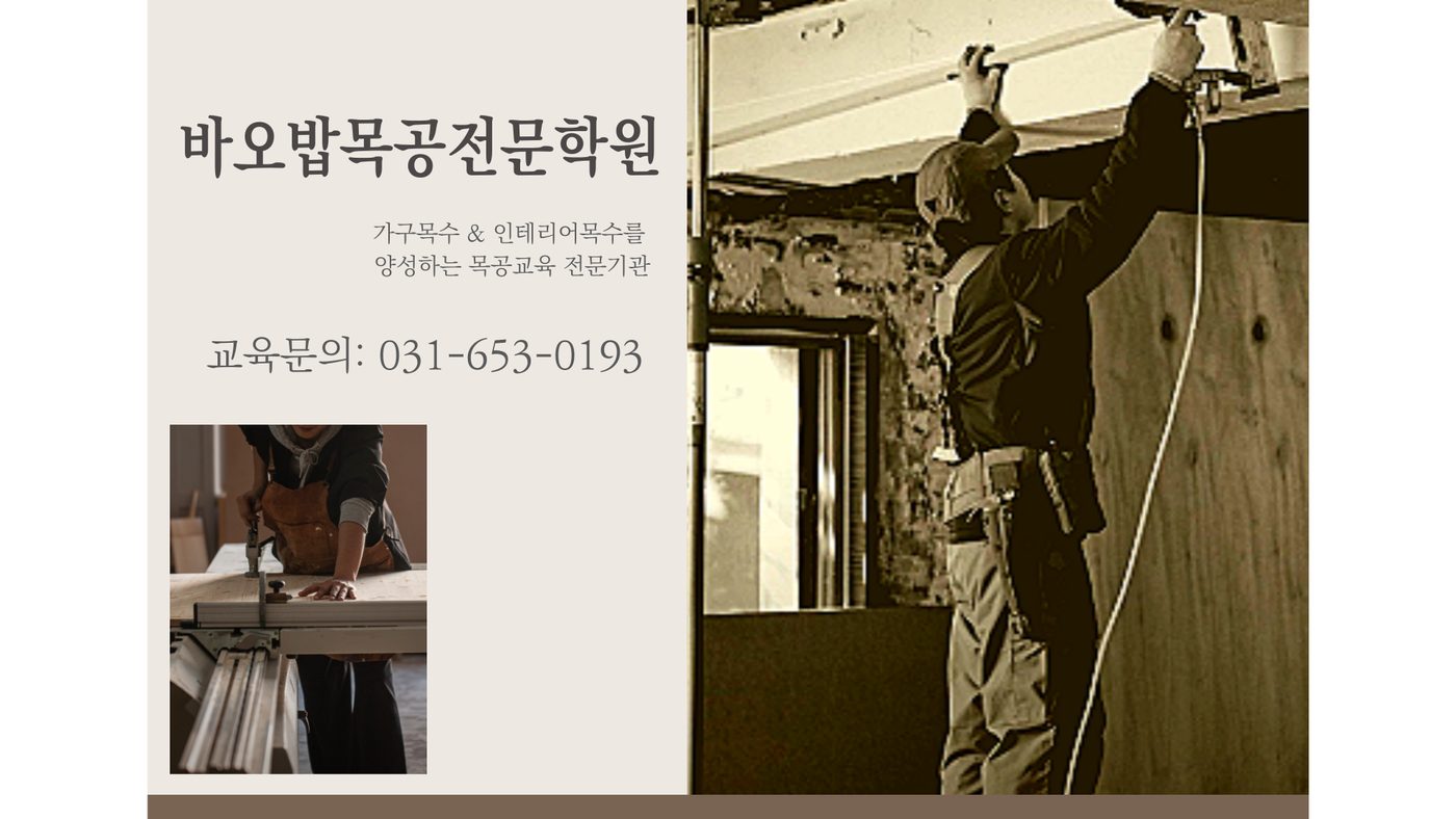 건축목공산업기사 과정 안내 6